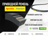 AgrosilaPremiumBelts