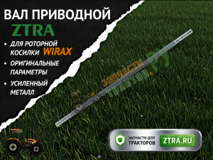 (Wirax) 8245-036-010-352